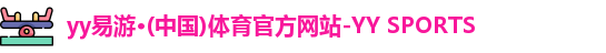 yy易游